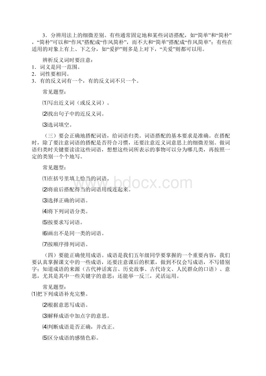 推荐最新小学六年级语文常考题型详细工作总结实用范文.docx_第3页