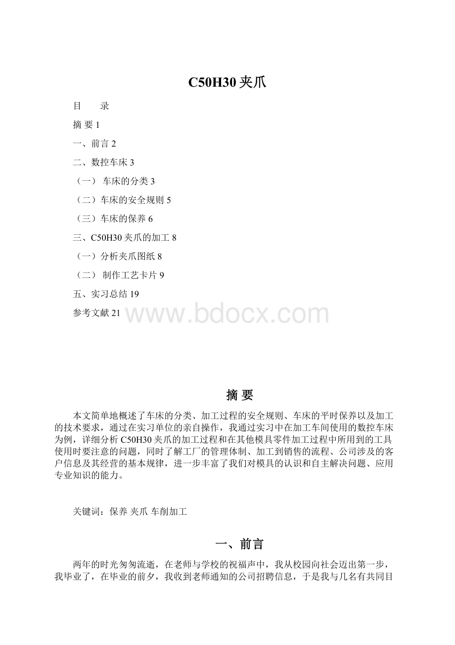 C50H30夹爪Word下载.docx