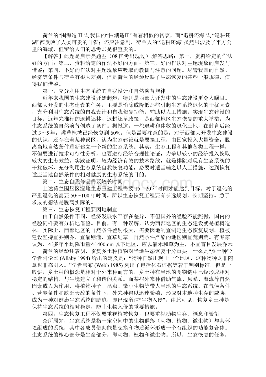 北京公务员考试参考资料.docx_第2页