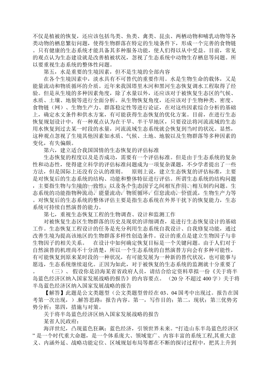 北京公务员考试参考资料.docx_第3页