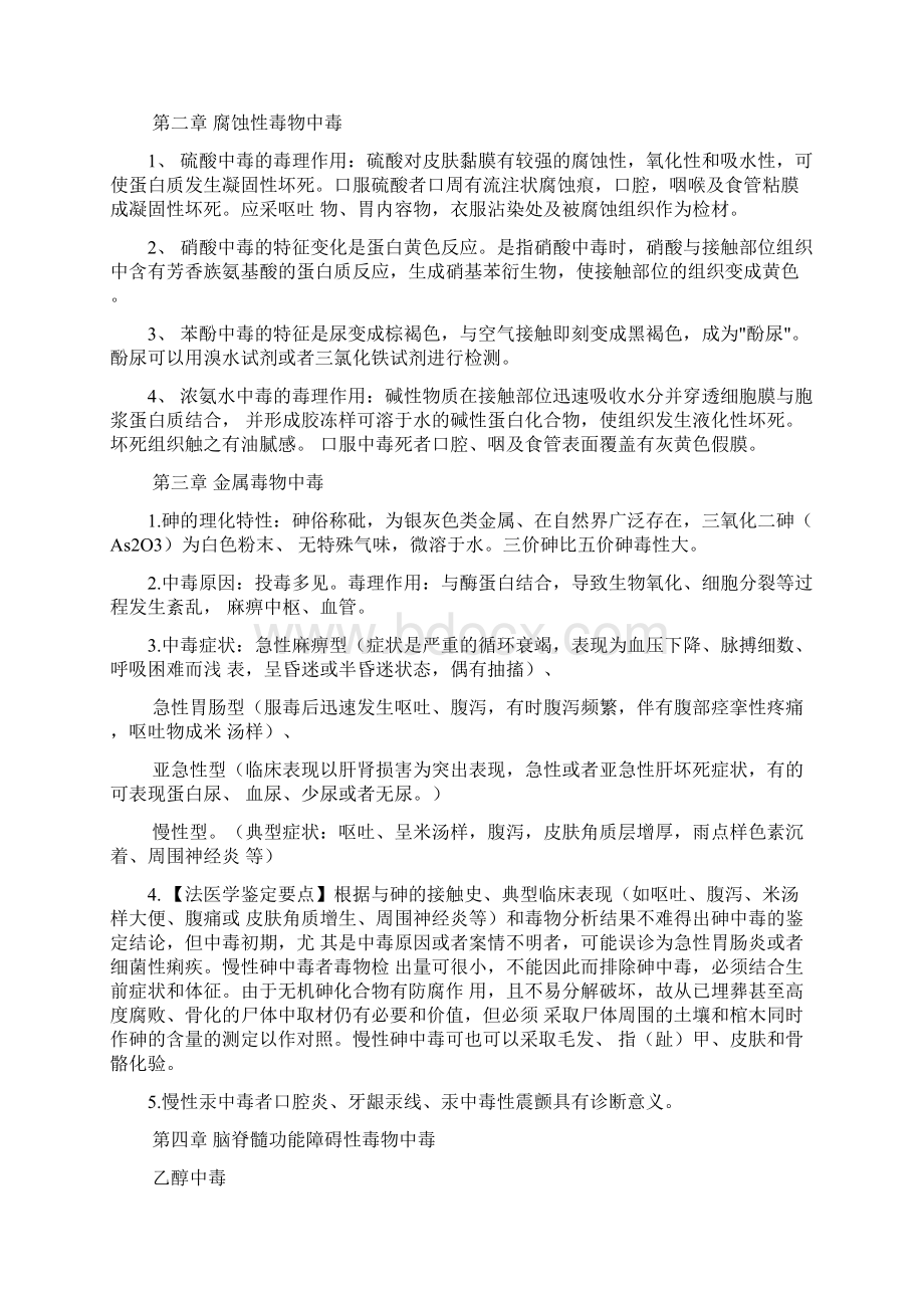 法医毒理学重点.docx_第2页