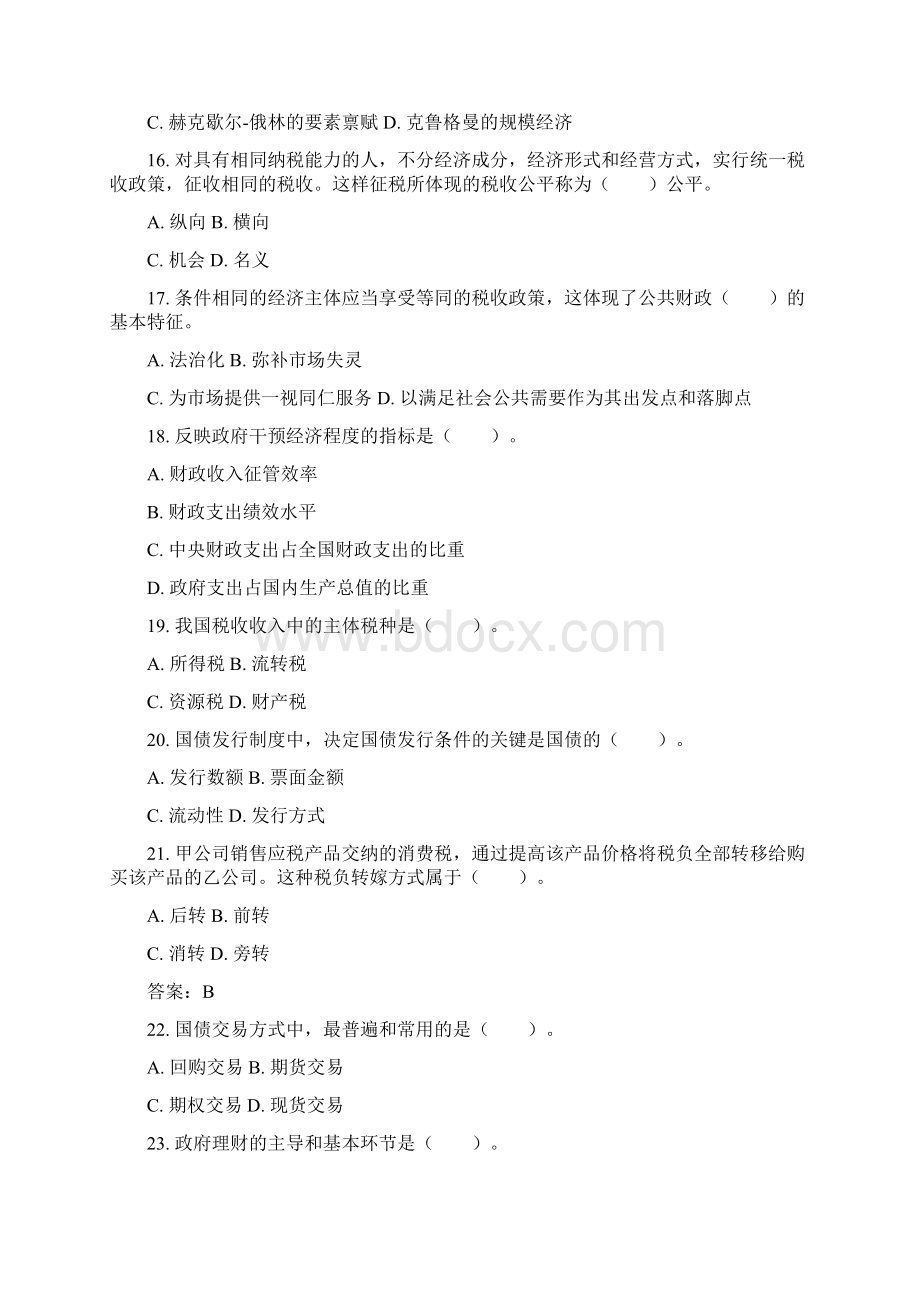 经济师中级经济基础试题Word文档格式.docx_第3页