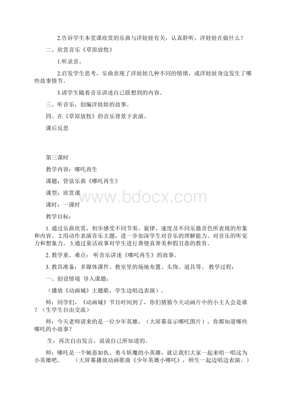 新人教版小学四年级音乐第二单元备课.docx_第3页