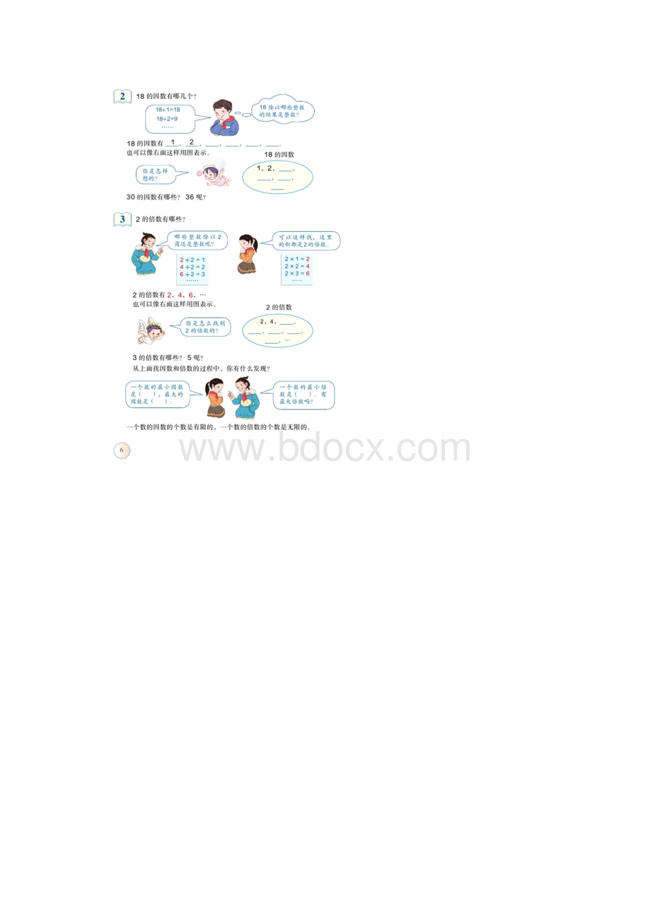 完整版新人教版五年级下册数学书电子版Word格式文档下载.docx_第2页