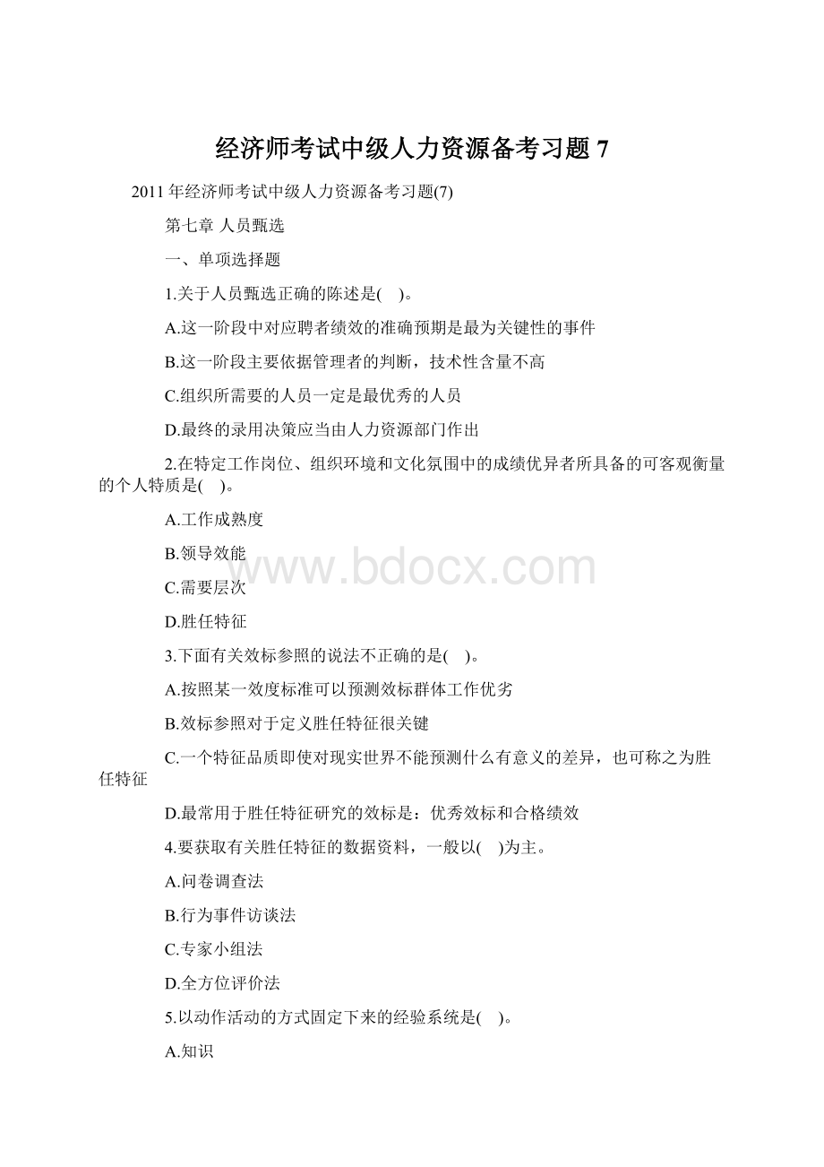 经济师考试中级人力资源备考习题7Word文件下载.docx