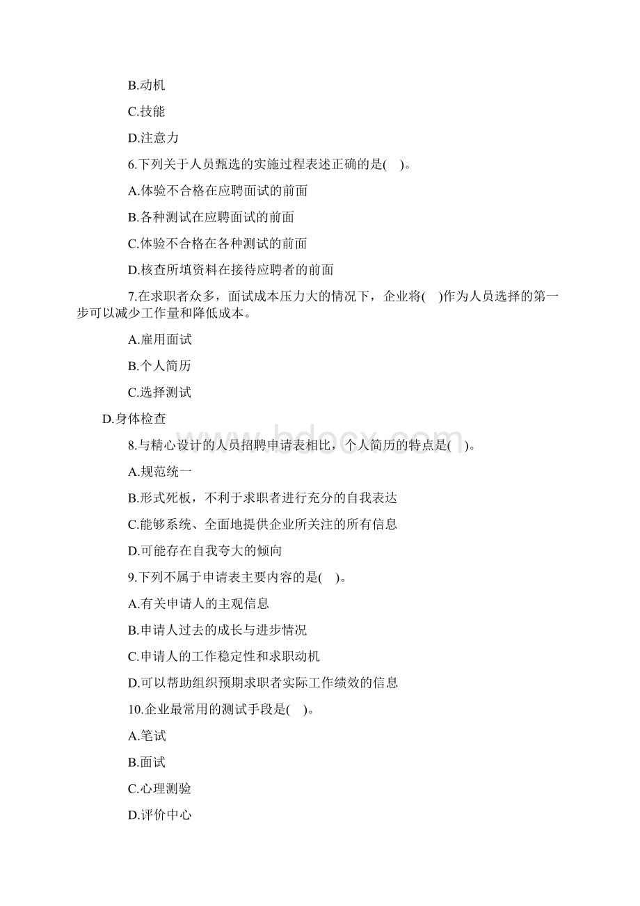 经济师考试中级人力资源备考习题7.docx_第2页