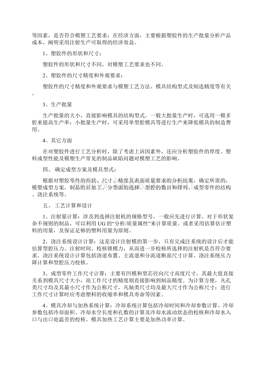 塑料注射模具设计说明书 塑料模具课程设计.docx_第2页