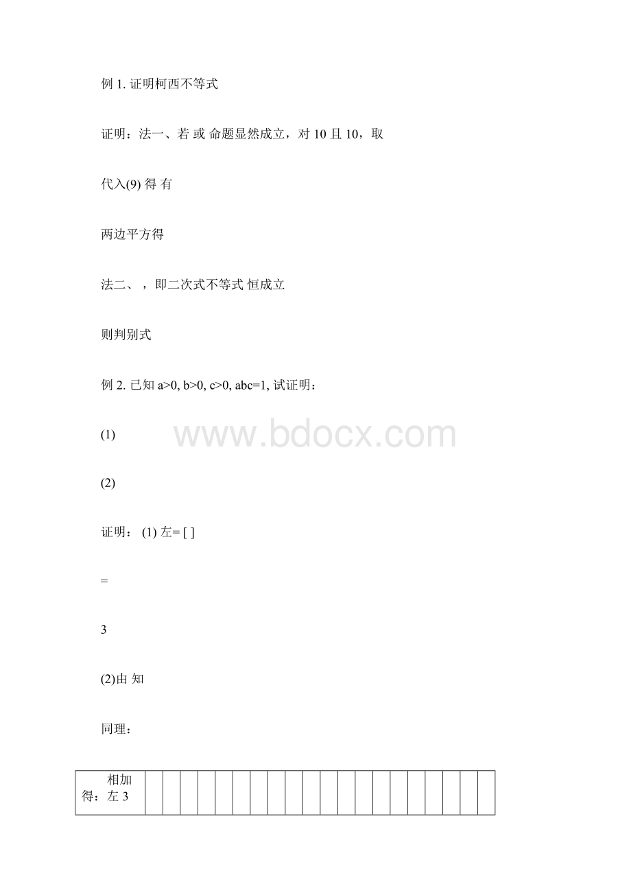 几个重要不等式竞赛.docx_第2页