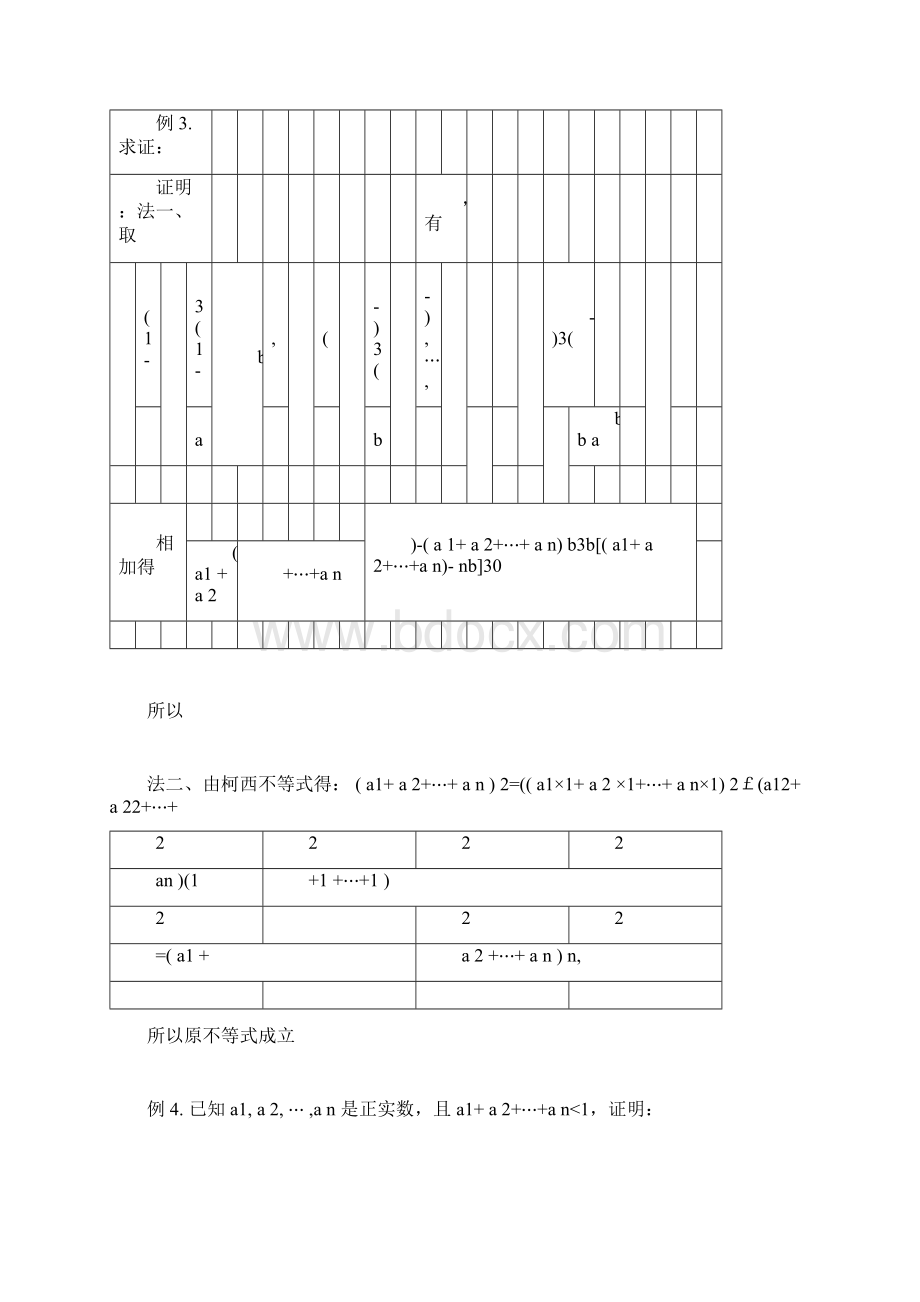 几个重要不等式竞赛.docx_第3页