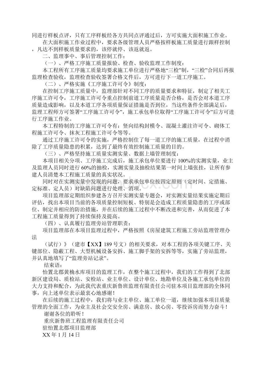 建筑观摩会监理发言稿doc.docx_第2页