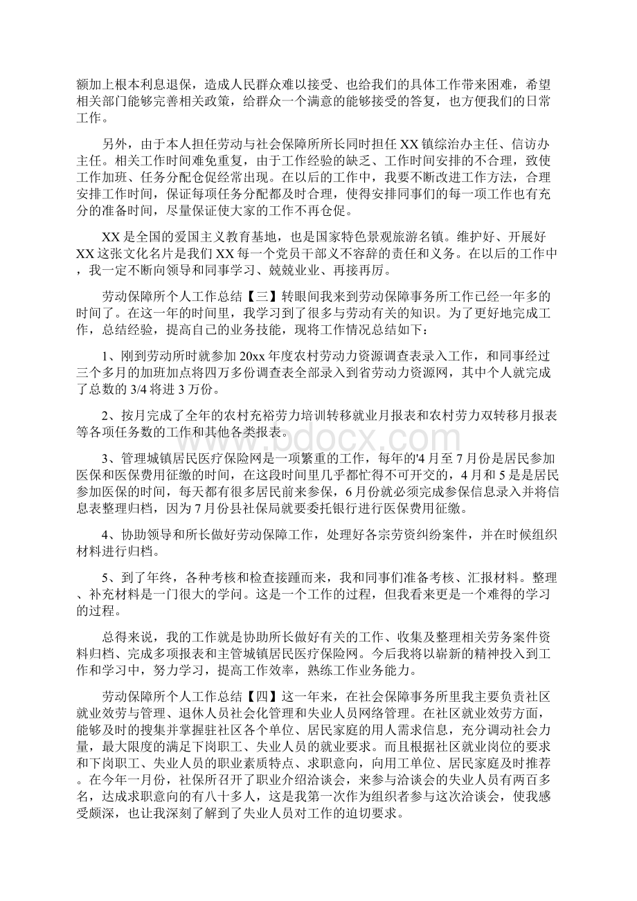 劳动保障所个人工作总结Word格式文档下载.docx_第3页