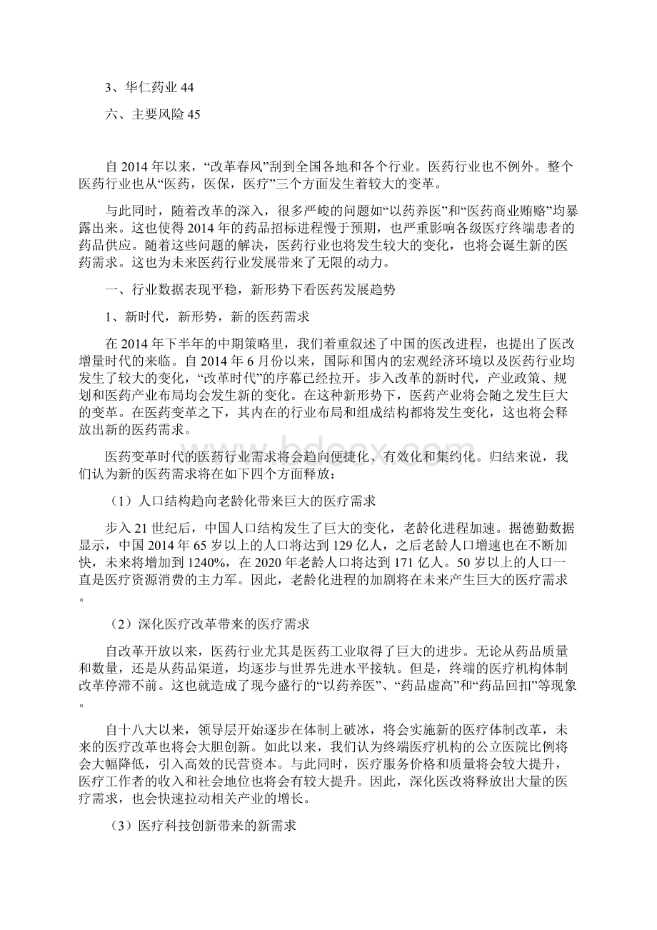 医药生物行业分析报告经典版Word格式文档下载.docx_第3页