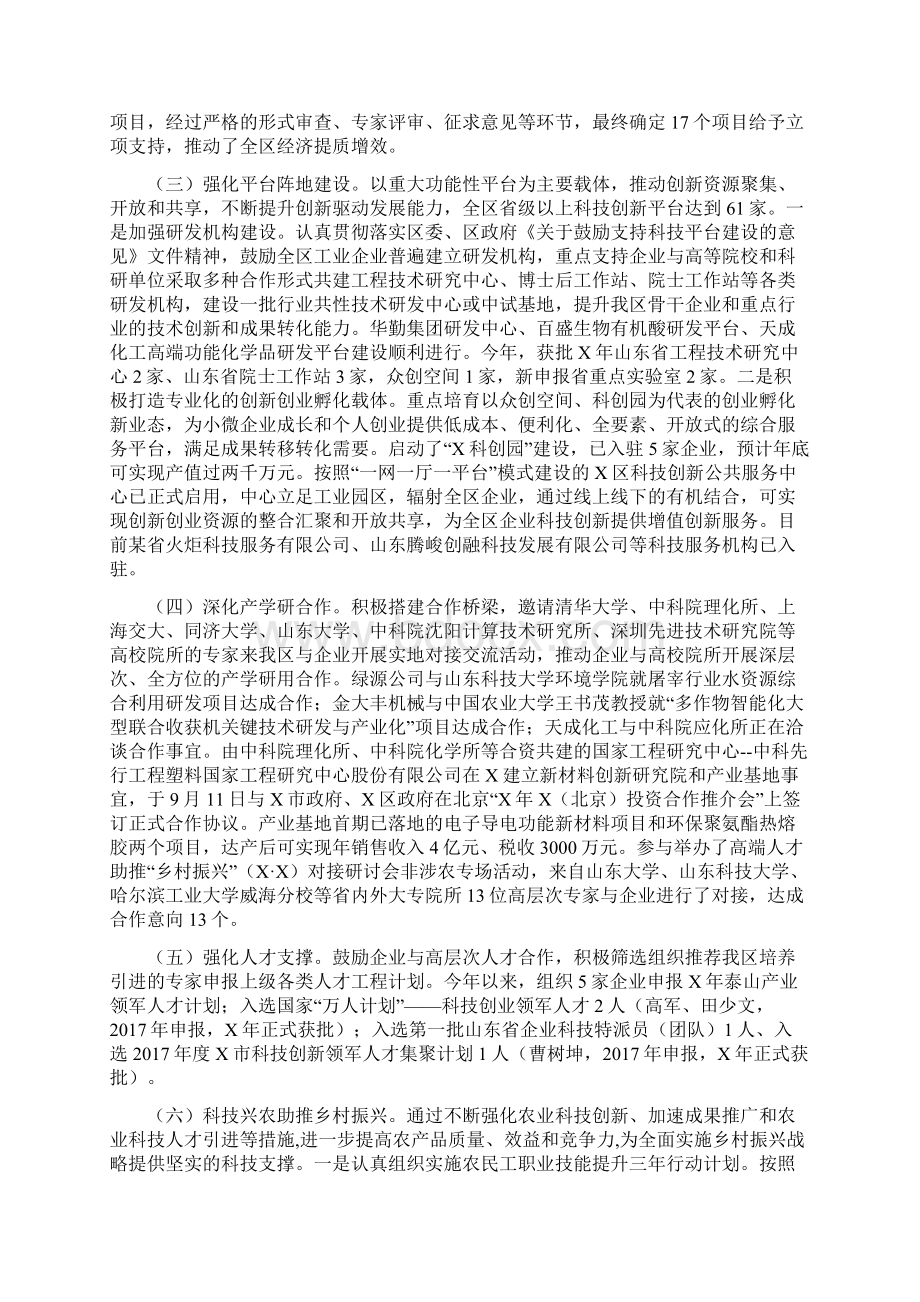 某区科技局某年工作总结及下一年工作计划最新.docx_第2页