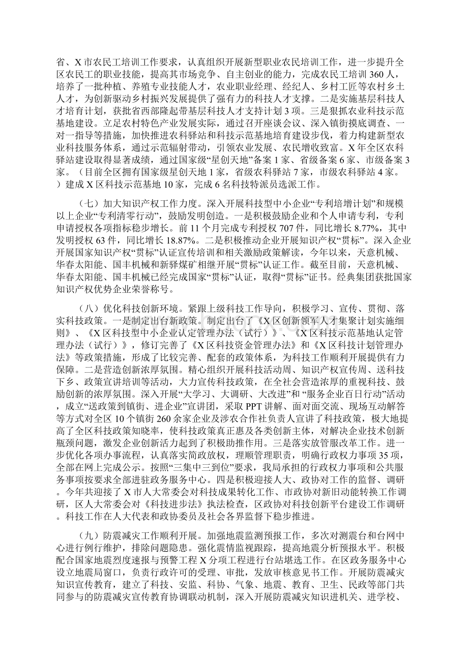 某区科技局某年工作总结及下一年工作计划最新.docx_第3页