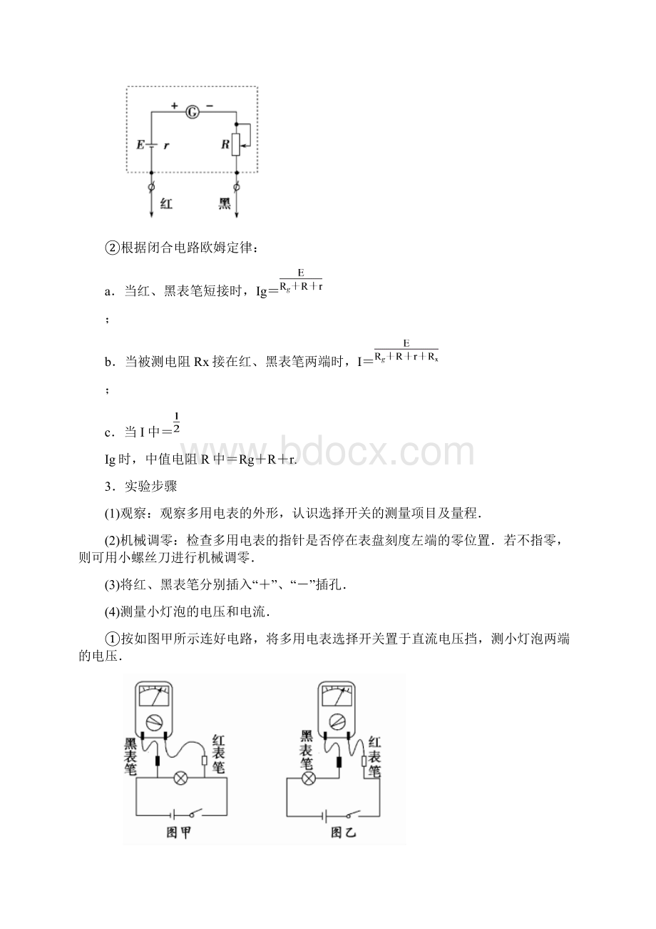 高考物理一轮复习 第7章 电路 实验十 练习使用多用电表习题Word文档格式.docx_第2页