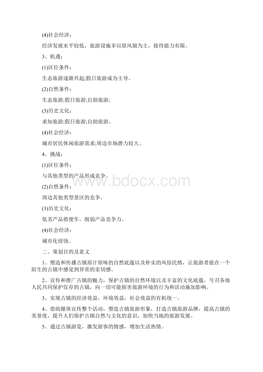 活动策划实习报告.docx_第3页