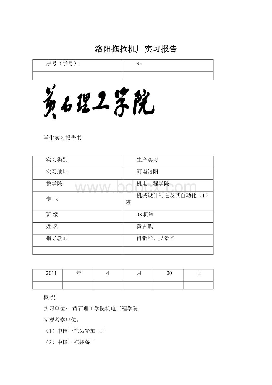 洛阳拖拉机厂实习报告.docx