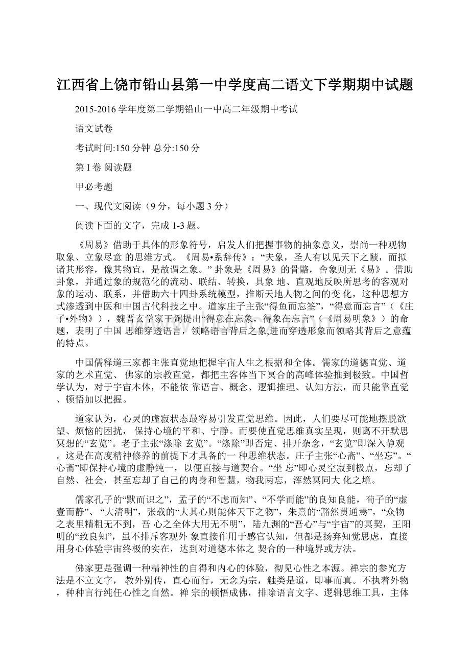 江西省上饶市铅山县第一中学度高二语文下学期期中试题.docx_第1页