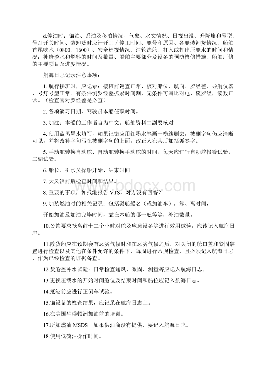 航海日志表word范文 12页.docx_第3页