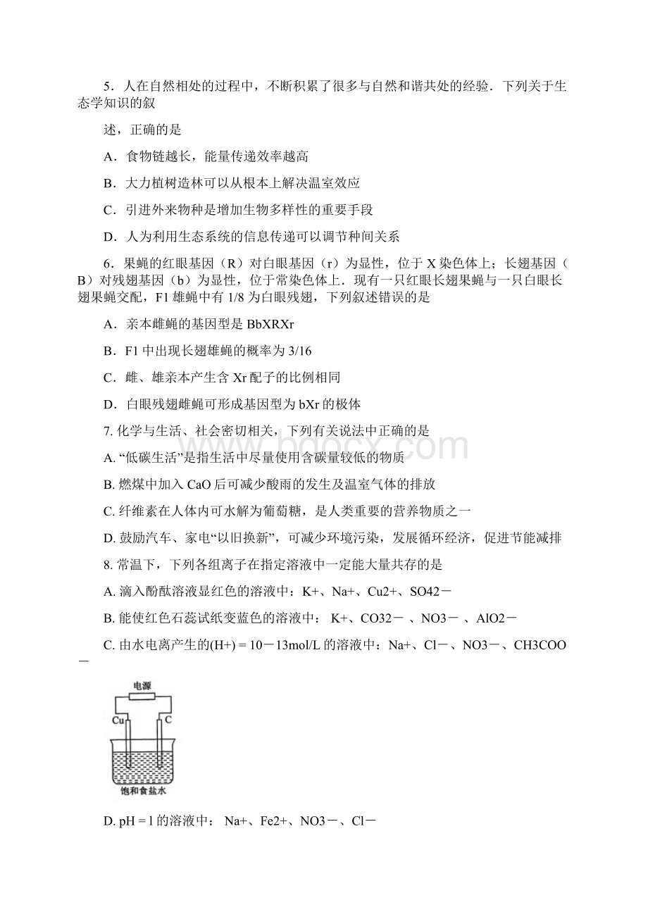 中小学资料广东省汕头市届高三理综上学期开学摸底考试试题.docx_第2页