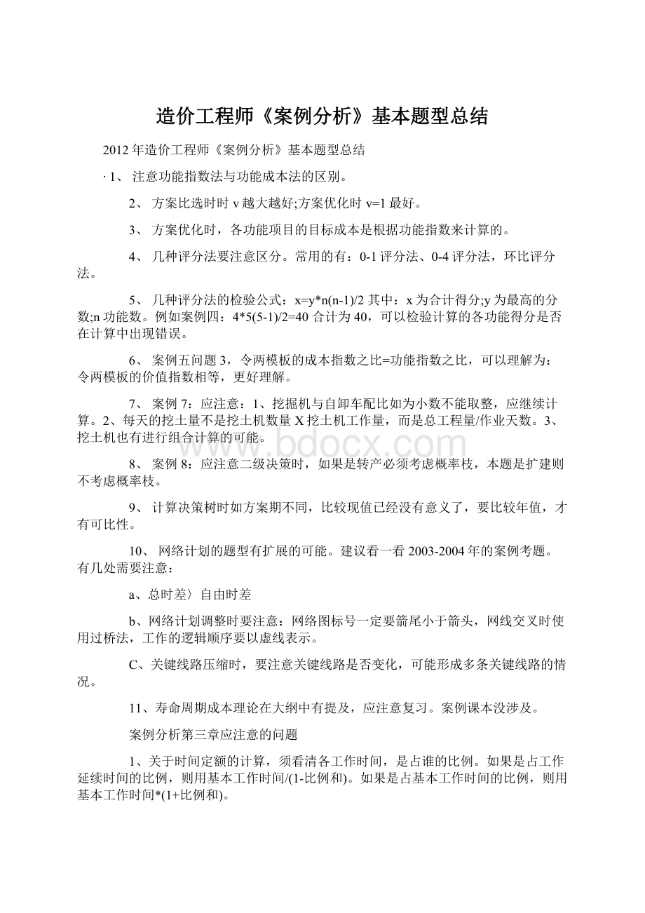 造价工程师《案例分析》基本题型总结.docx