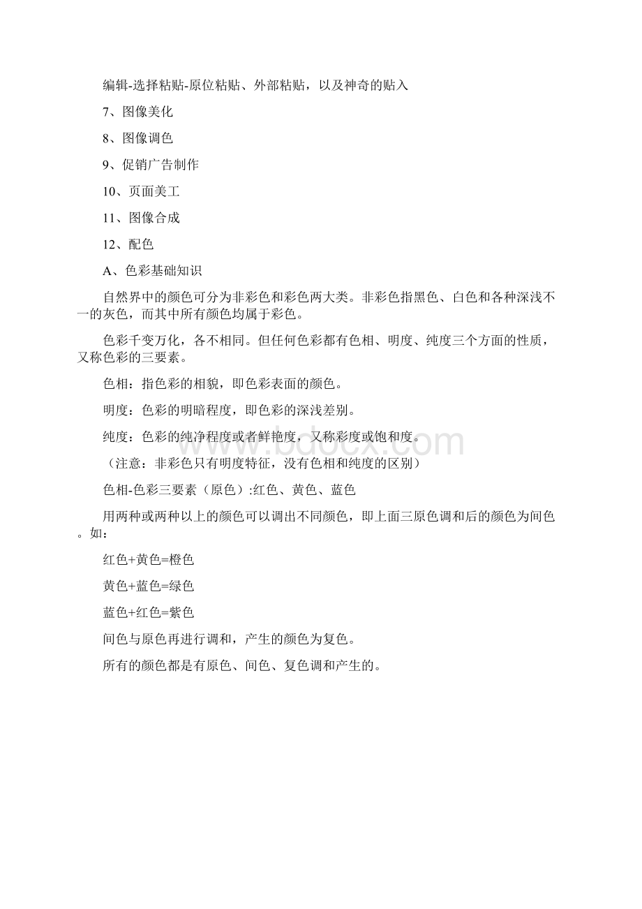 PS淘宝美工小细节Word格式文档下载.docx_第2页