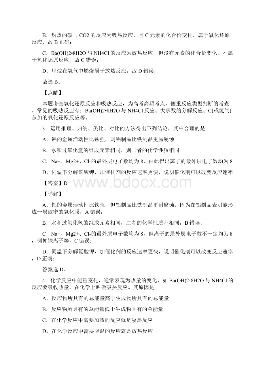 河北省定州市化学提高题专题复习第六章 化学反应与能量练习题含答案解析1.docx_第2页