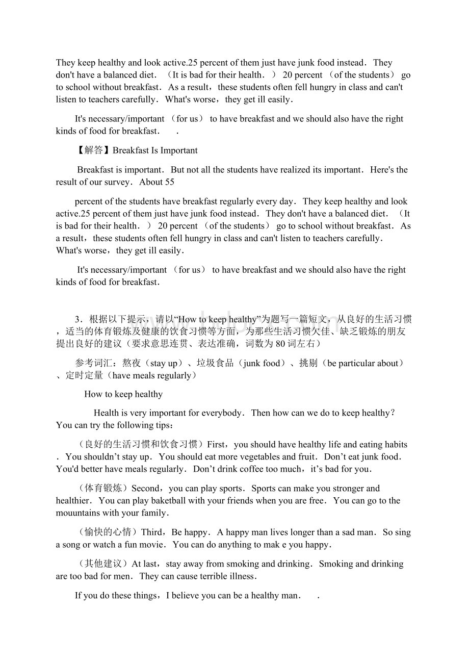 初中英语作文Word文档格式.docx_第3页