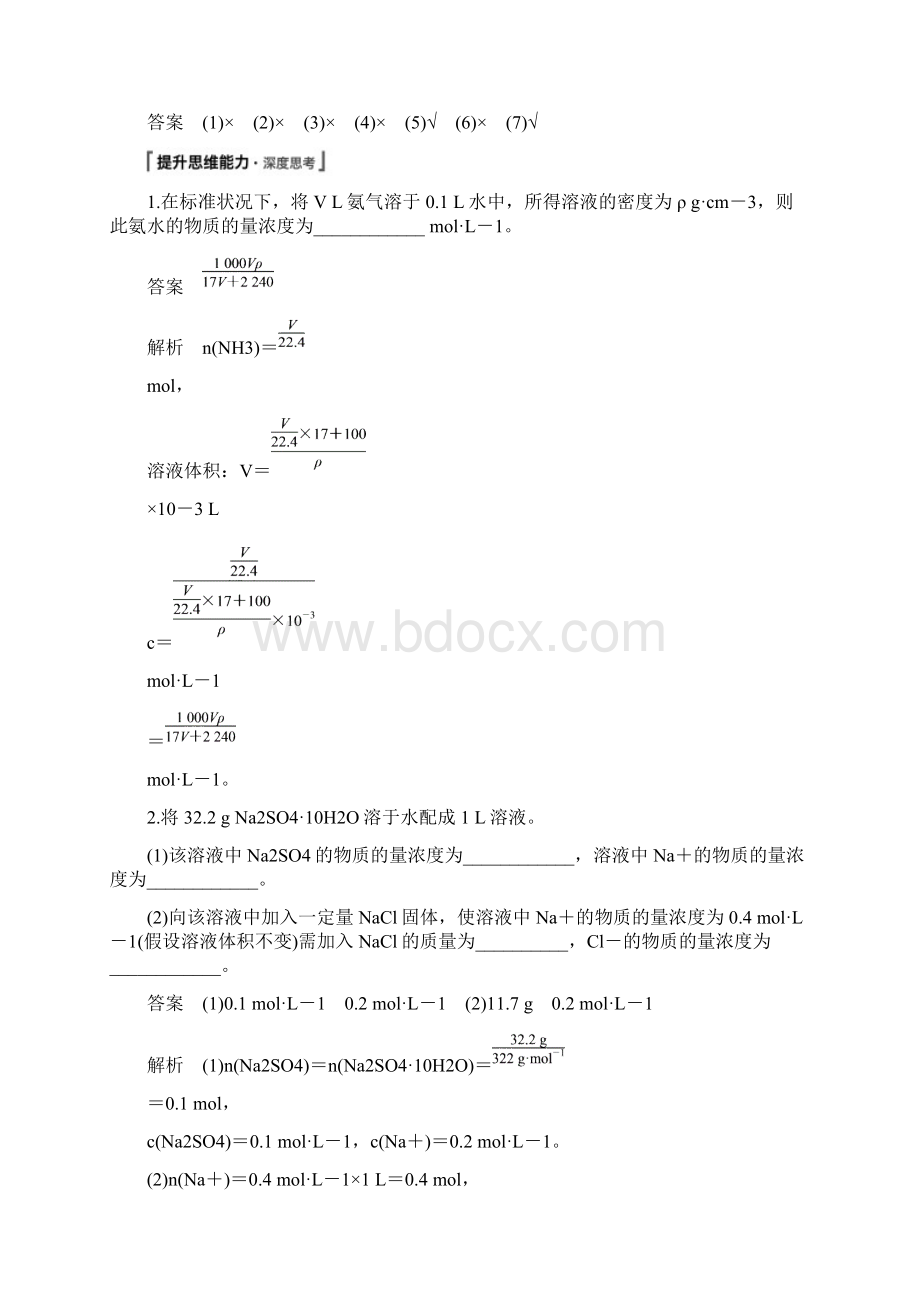 物质的量浓度及相关计算.docx_第2页