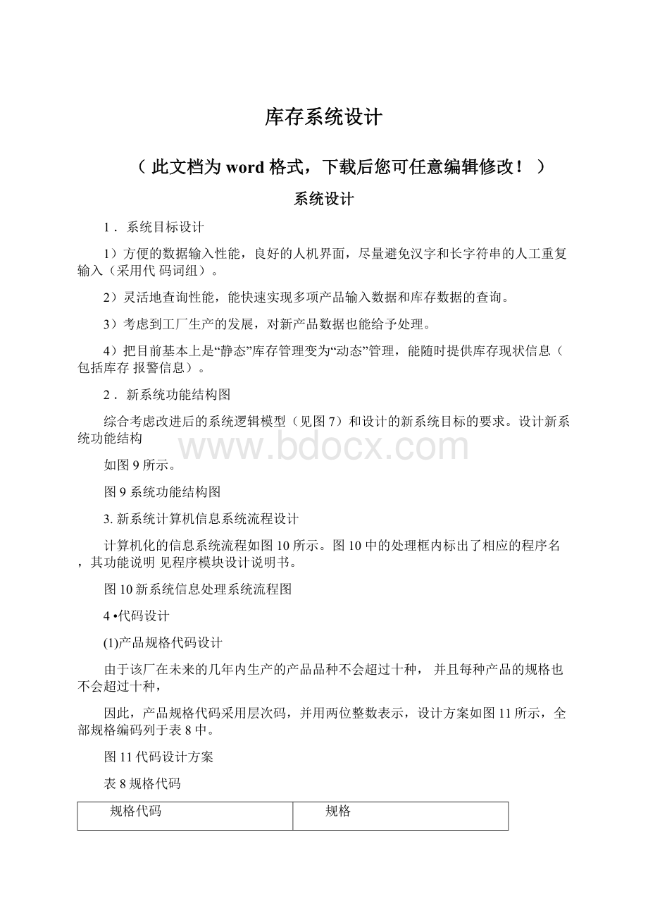 库存系统设计Word文档下载推荐.docx_第1页