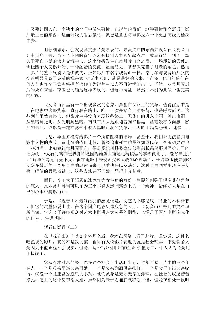 观音山影评Word文件下载.docx_第2页