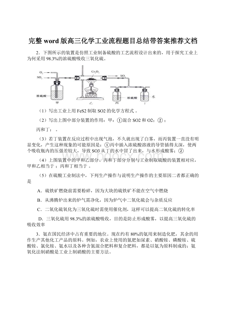 完整word版高三化学工业流程题目总结带答案推荐文档Word文档下载推荐.docx_第1页