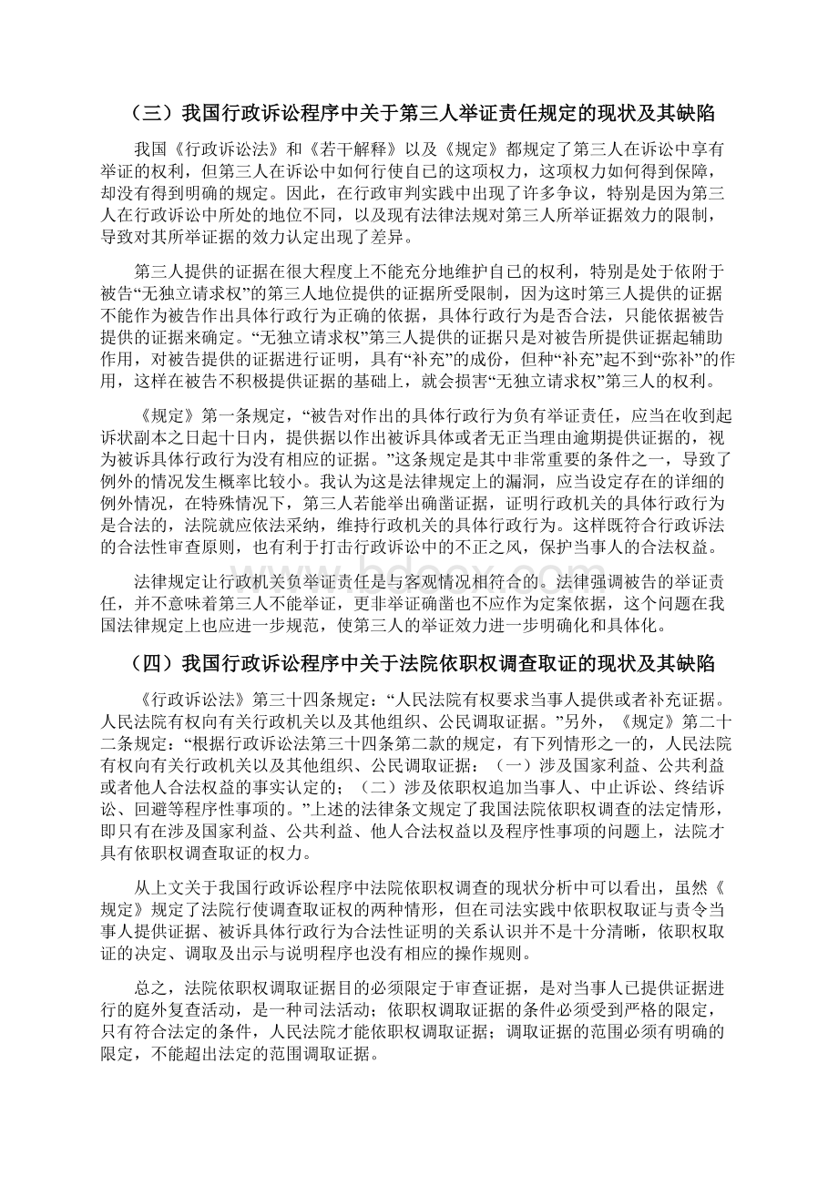 我国行政诉讼举证责任研究学位论文.docx_第3页