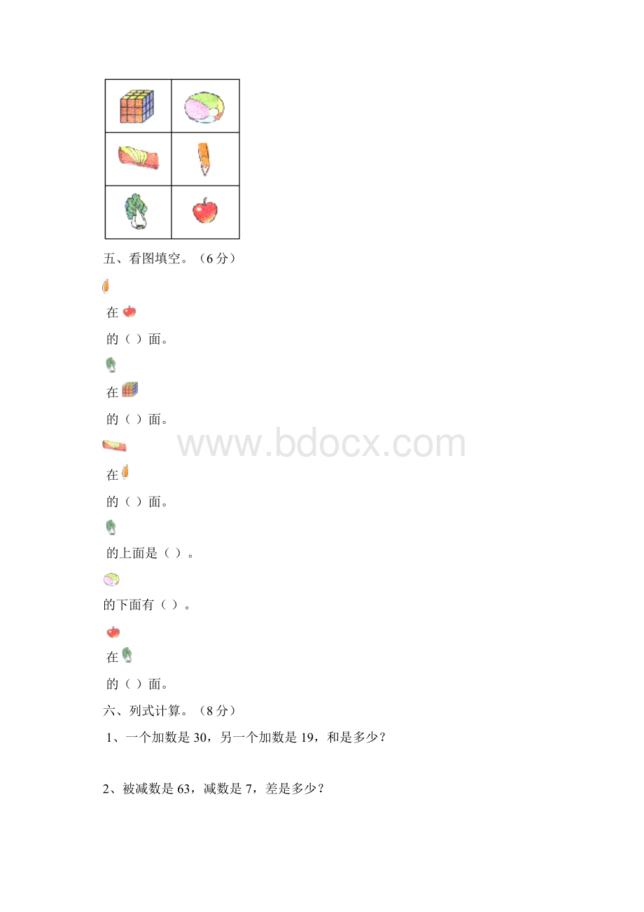 小学一年级数学下册期中考试题及答案.docx_第3页