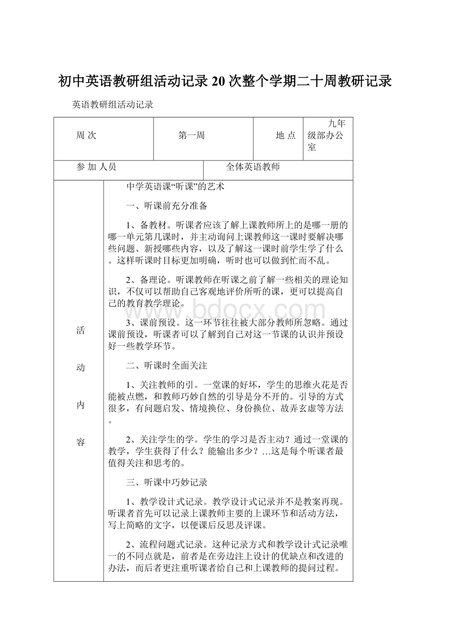 初中英语教研组活动记录20次整个学期二十周教研记录Word格式文档下载.docx