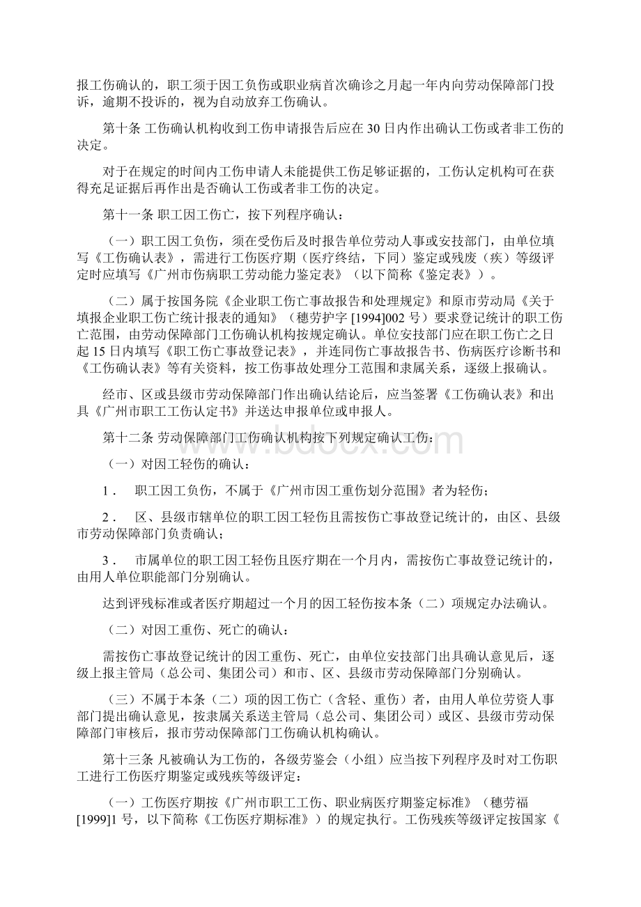 广州市社会工伤保险实施办法doc.docx_第2页