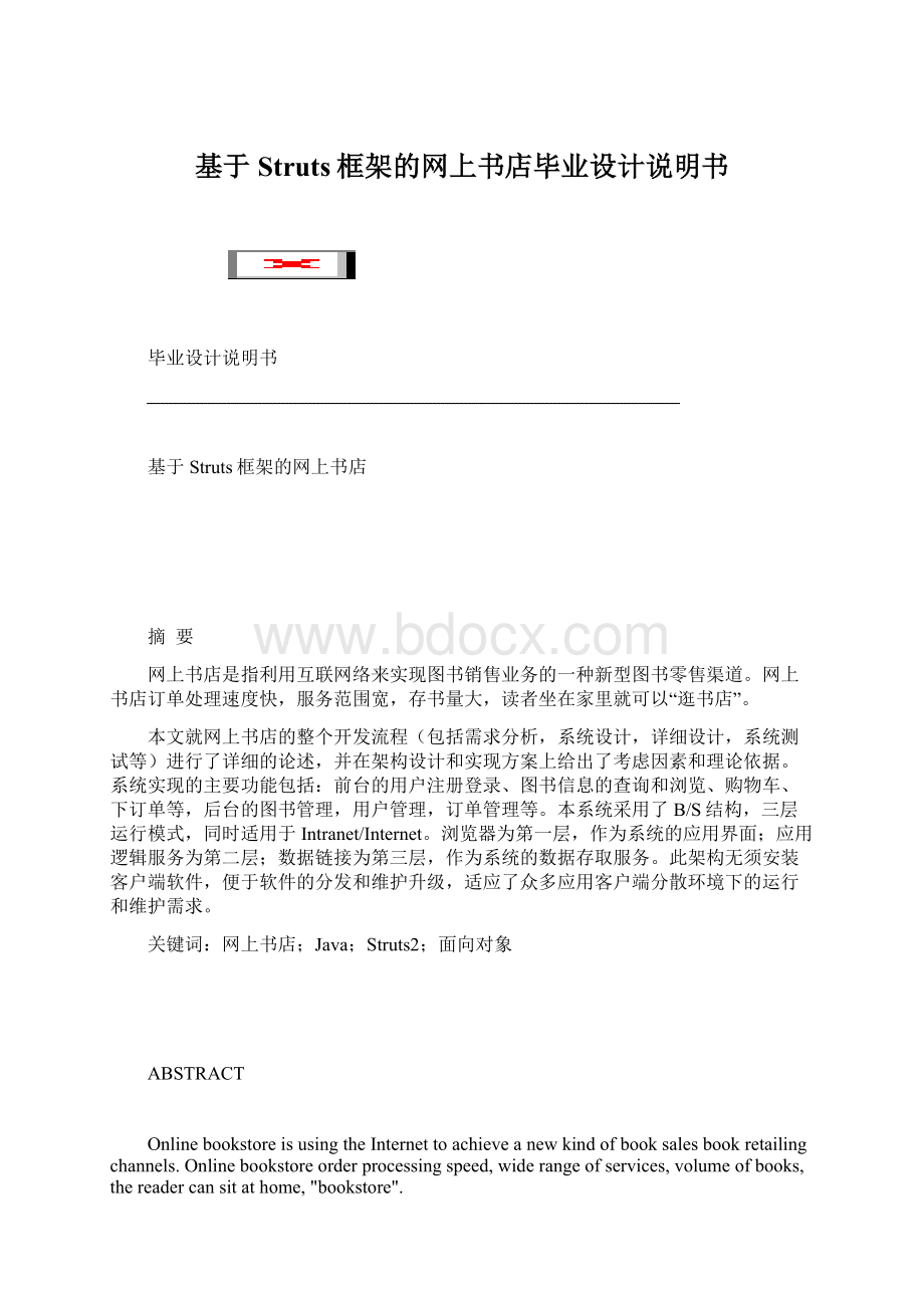 基于Struts框架的网上书店毕业设计说明书文档格式.docx