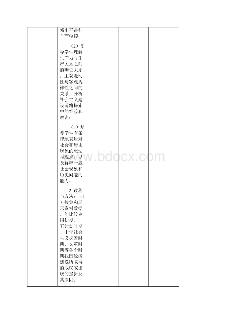 历史教研组集体备课教案精Word格式文档下载.docx_第2页