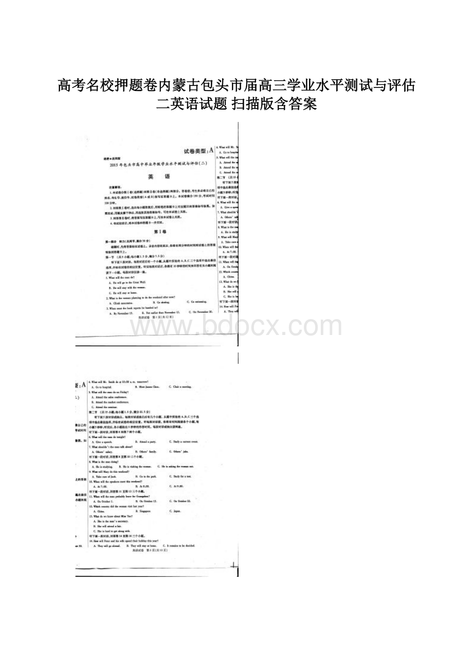 高考名校押题卷内蒙古包头市届高三学业水平测试与评估二英语试题 扫描版含答案Word格式.docx_第1页