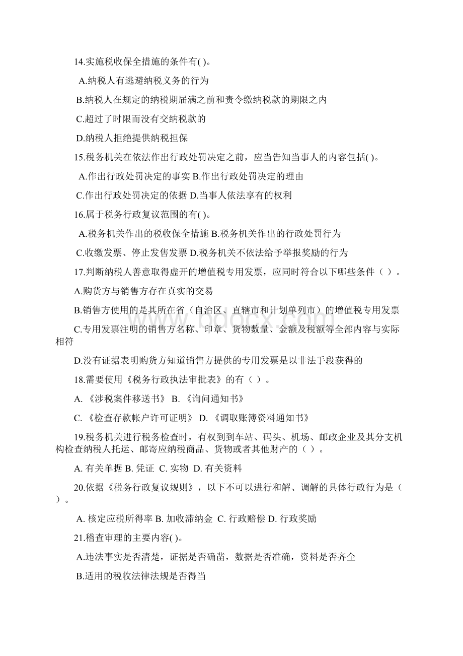 税务稽查序列能手竞赛Word文档下载推荐.docx_第3页