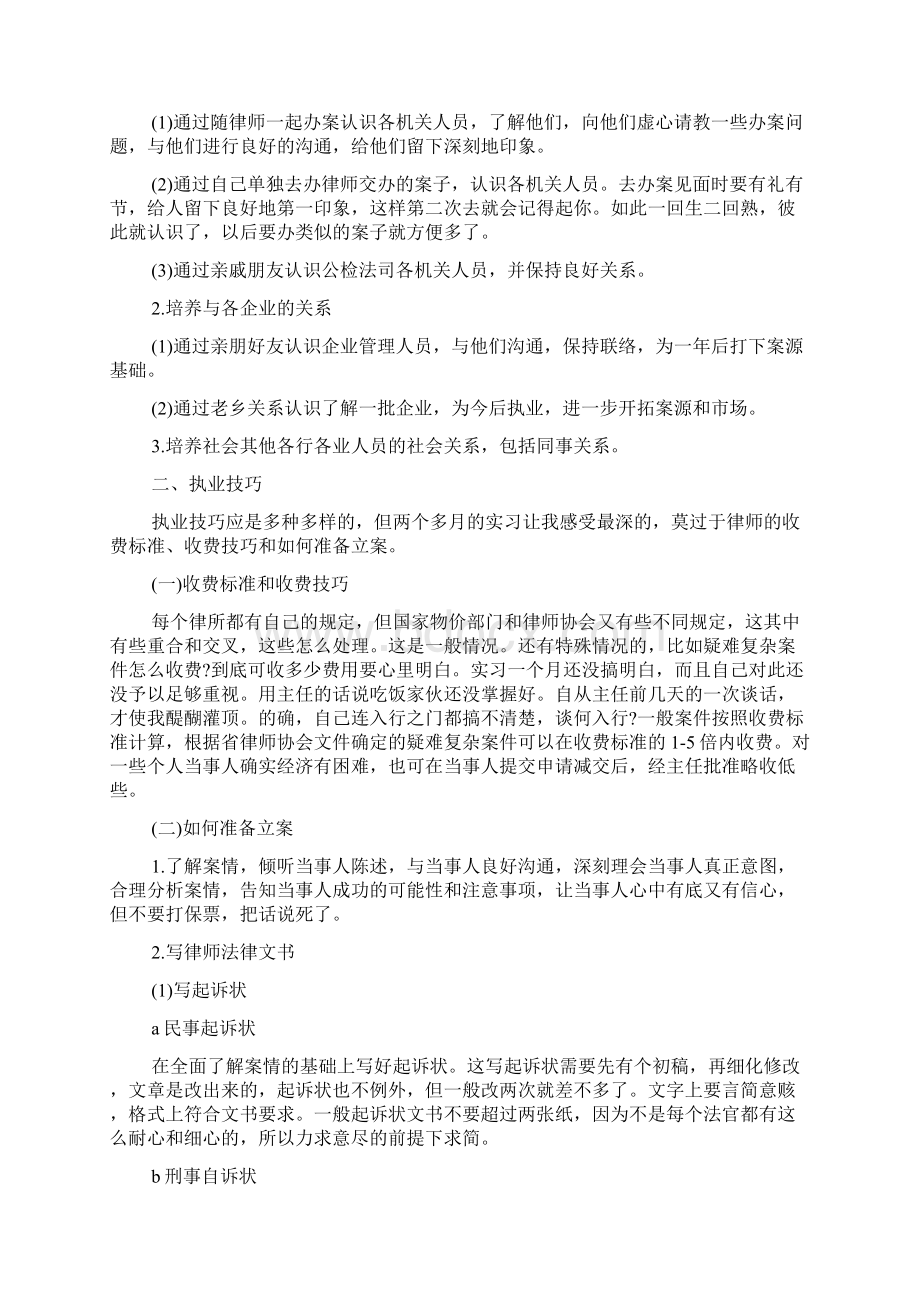 工程造价实习周记400字范文文档格式.docx_第3页