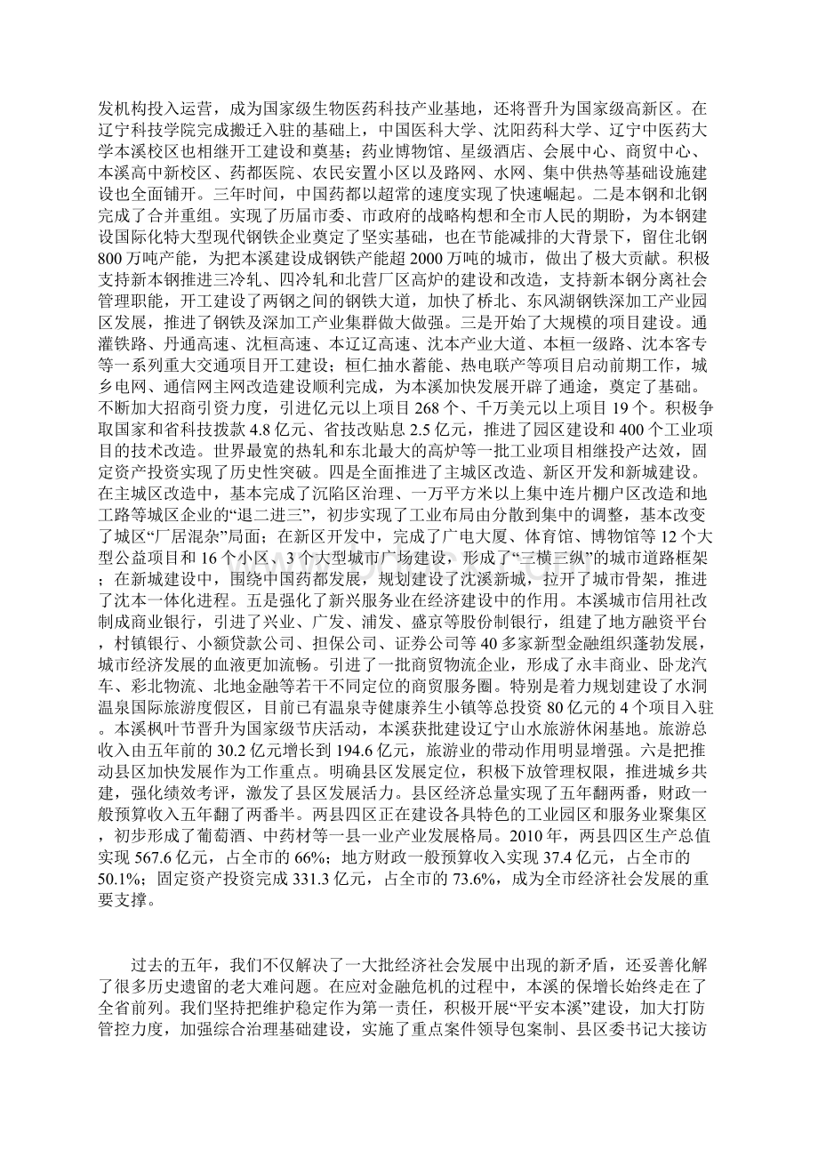 本溪市十一次党代会报告冮瑞0621Word文档下载推荐.docx_第2页