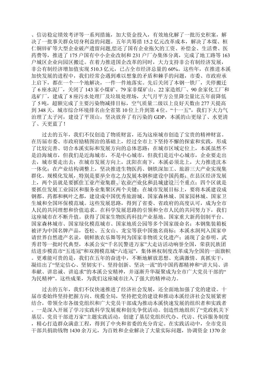 本溪市十一次党代会报告冮瑞0621Word文档下载推荐.docx_第3页