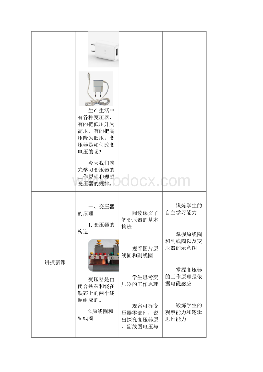 精品人教版选择性必修二33变压器教学设计文档格式.docx_第2页