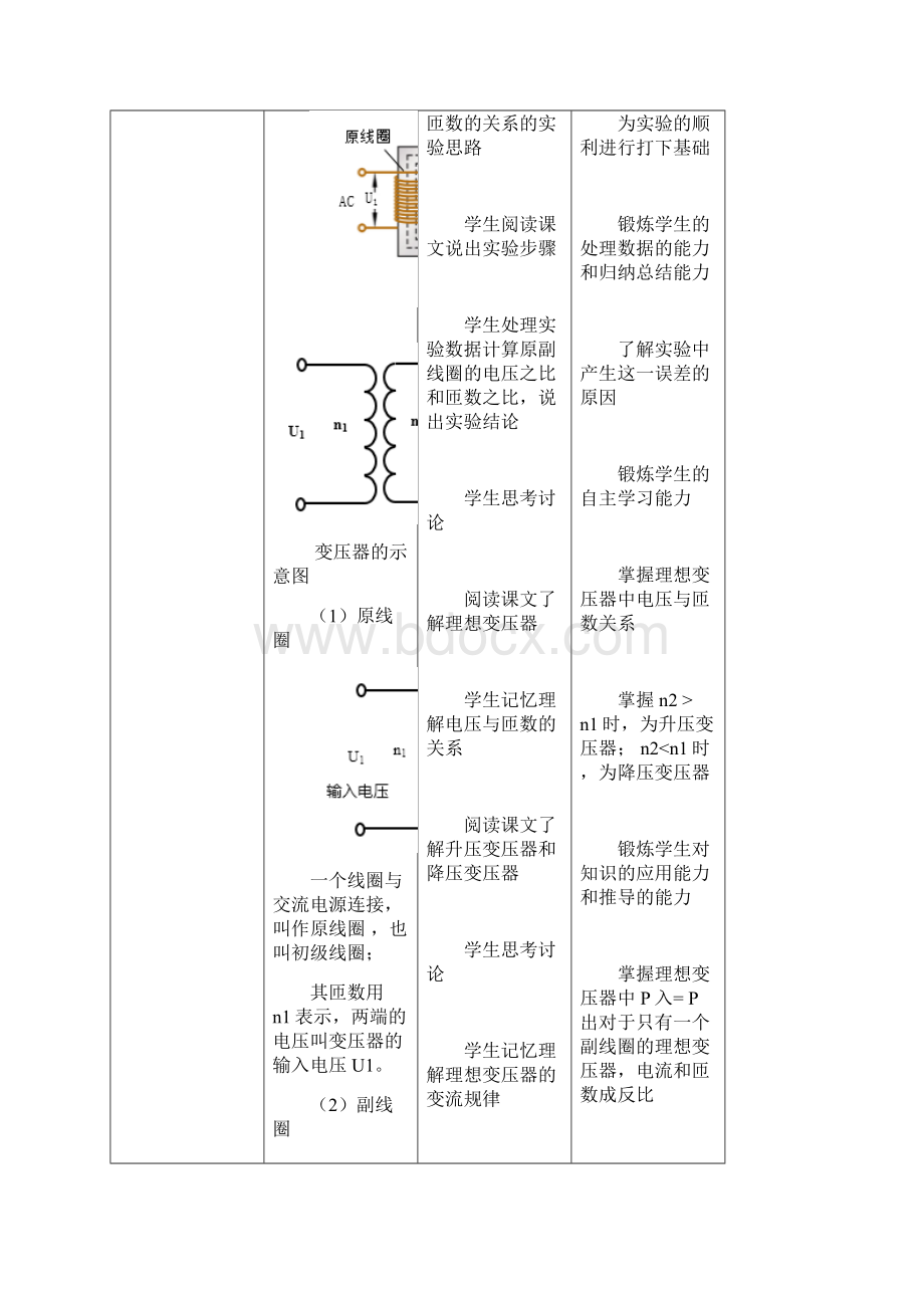 精品人教版选择性必修二33变压器教学设计文档格式.docx_第3页