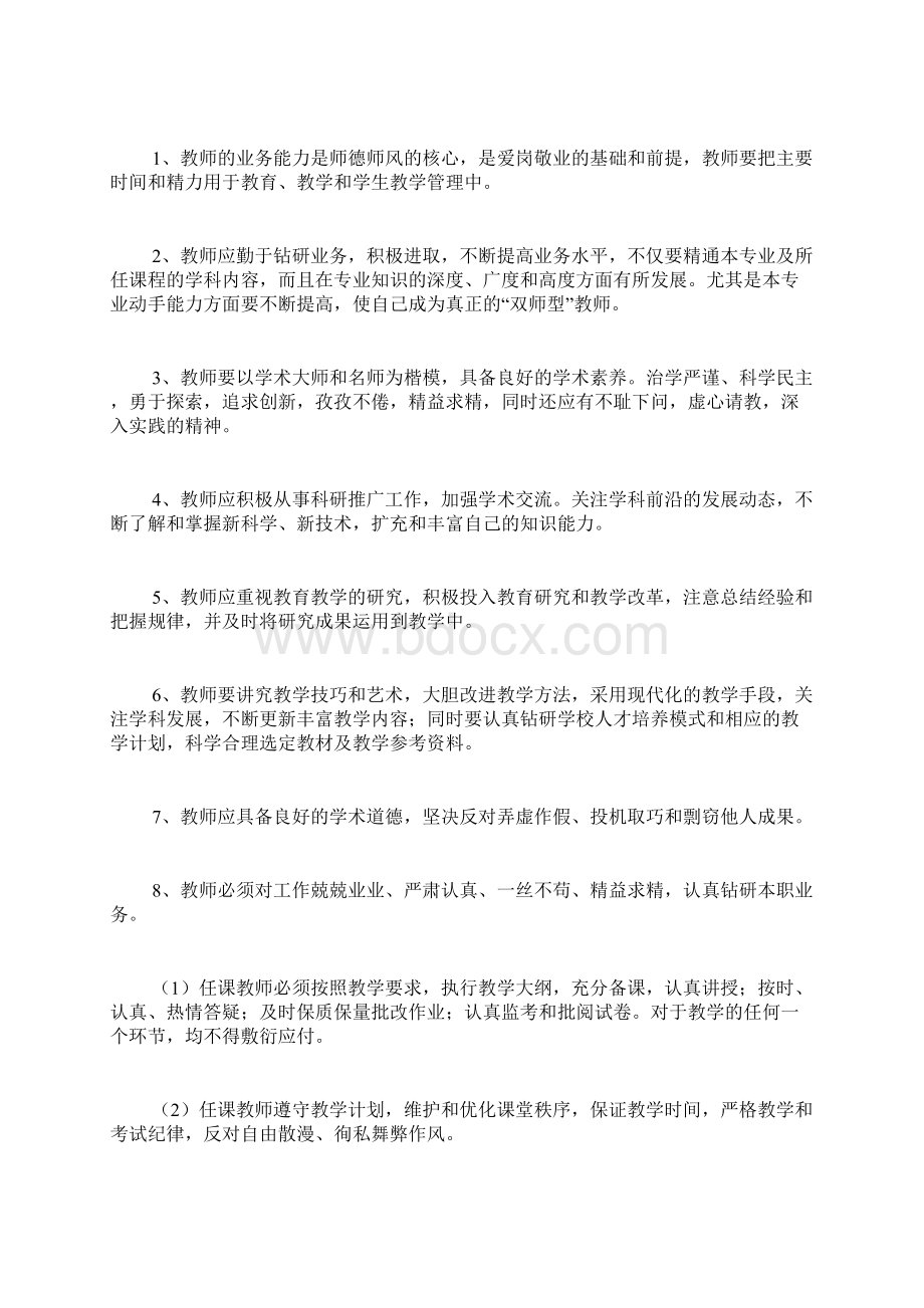 学校师德建设规章制度4篇.docx_第2页