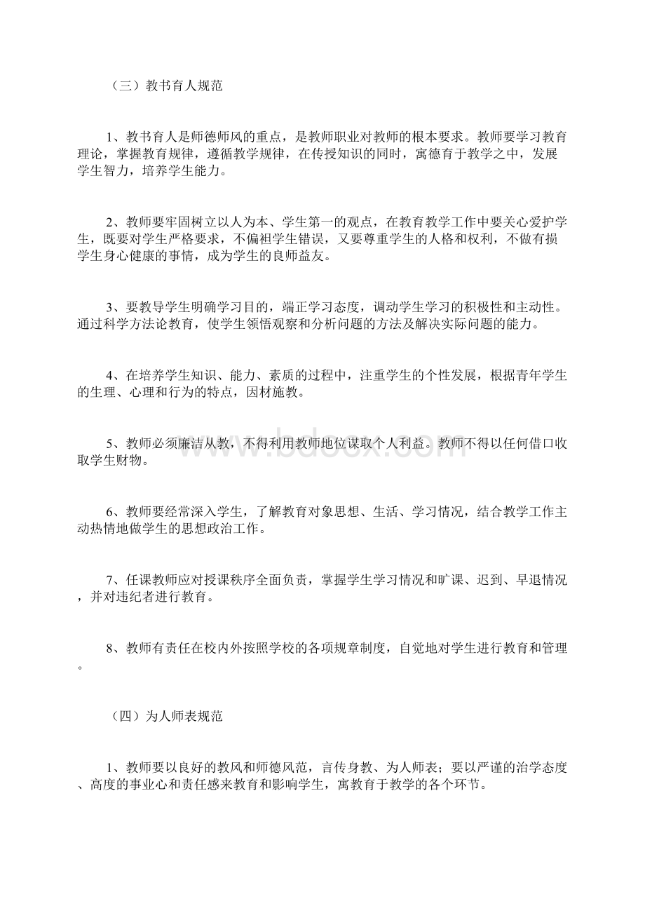 学校师德建设规章制度4篇.docx_第3页