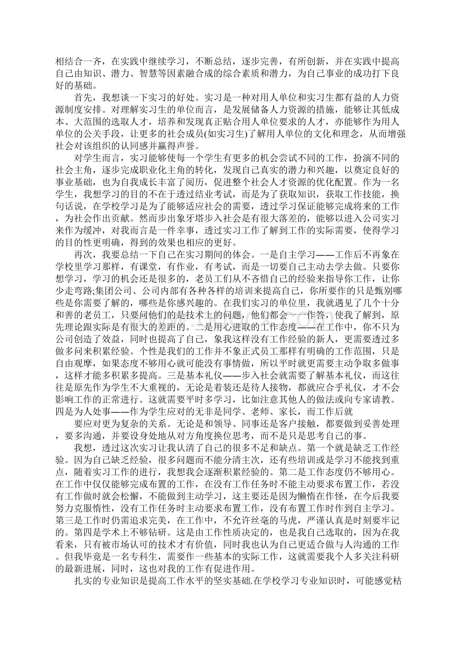 大四学生实习报告考核表工作总结5篇.docx_第3页