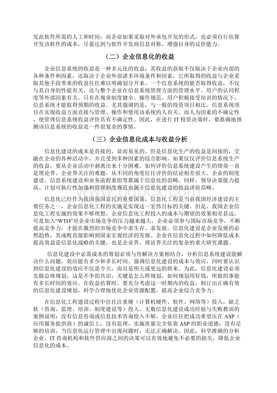 信息化在企业统计中应用研究.docx_第3页