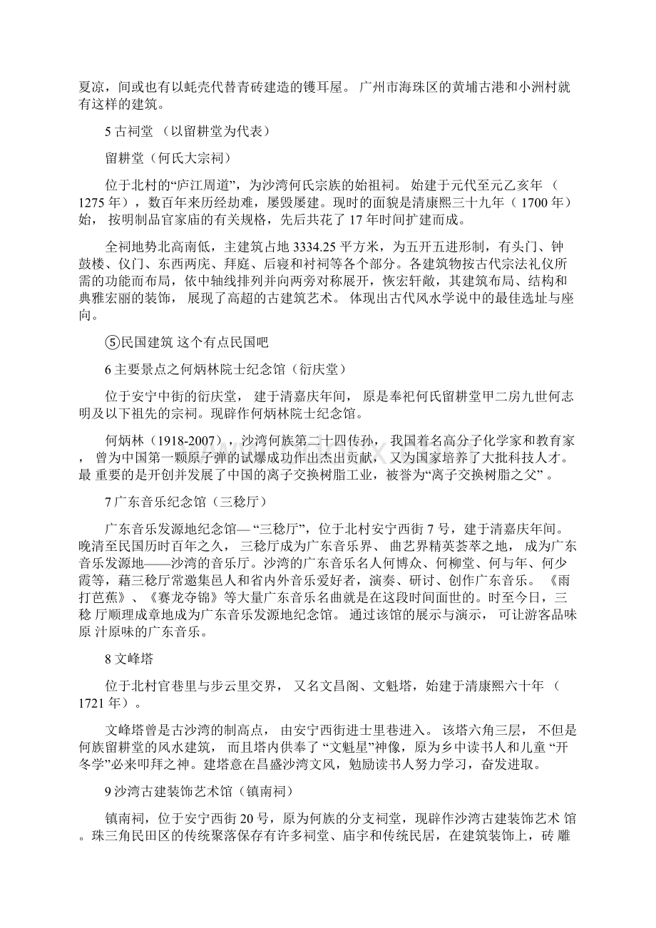 沙湾古镇景点资料.docx_第3页